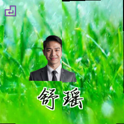 舒瑶