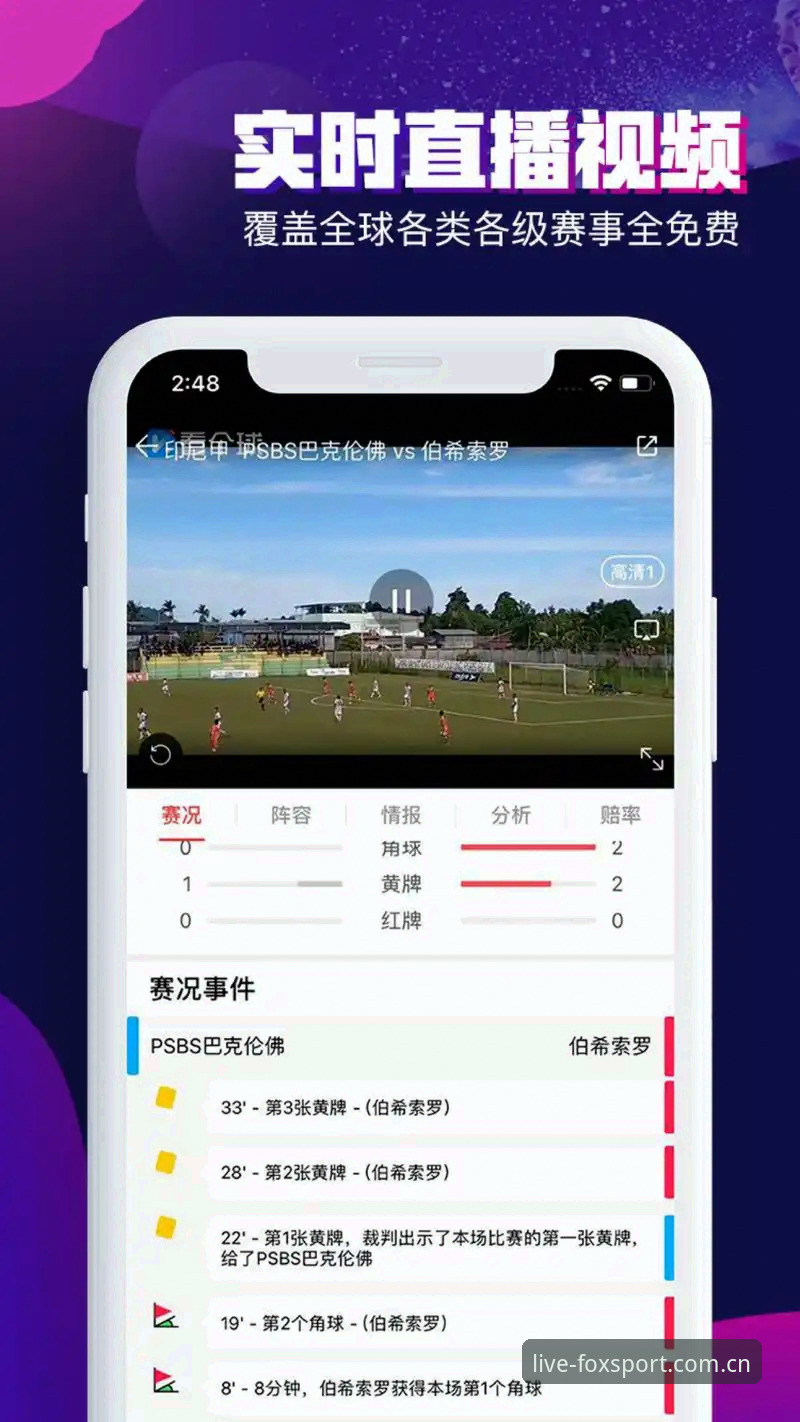 最新体育比分App 最新体育比分App深度分析:火狐体育平台如何重塑赛事观看体验