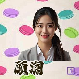 顾澜
